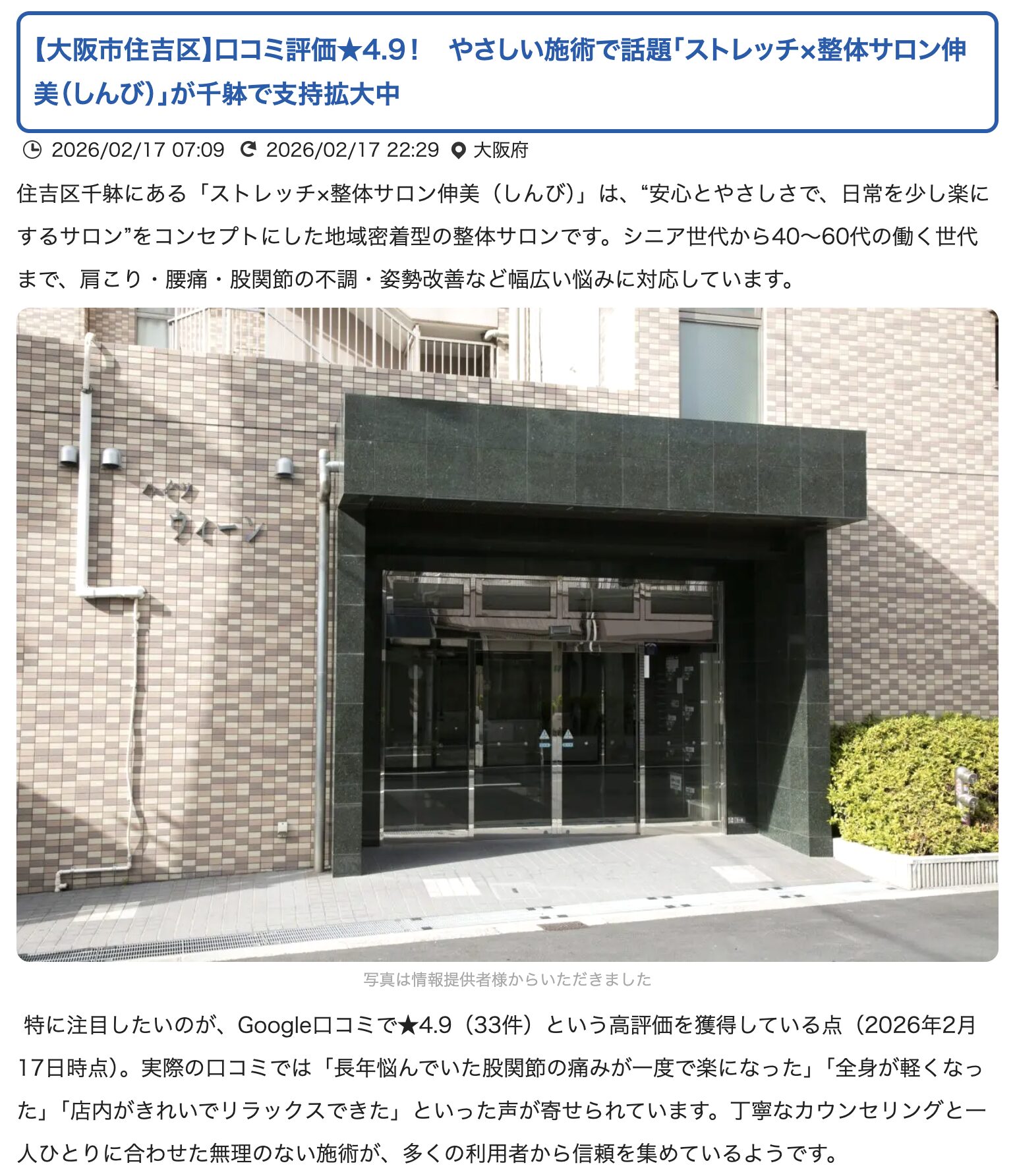 号外ネットに掲載された記事のスクリーンショット